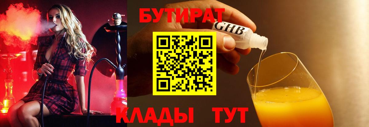 БУТИРАТ BDO Каменск-Уральский