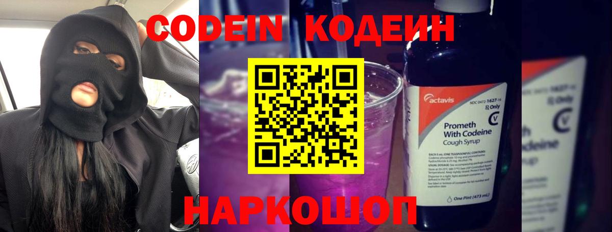 Каменск-Уральский  Кодеин Purple Drank  Вход с VPN 